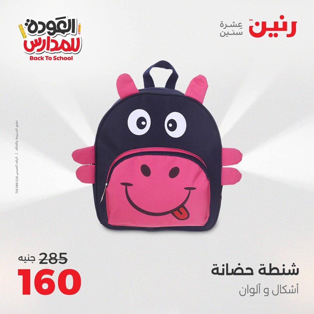 raneen offers from 30aug to 2aug 2025 عروض رنين من 30 أغسطس حتى 2 أغسطس 2025 صفحة رقم 141